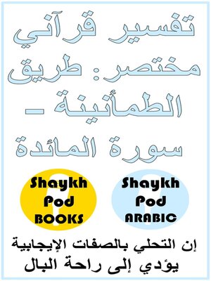 cover image of تفسير قرآني مختصر